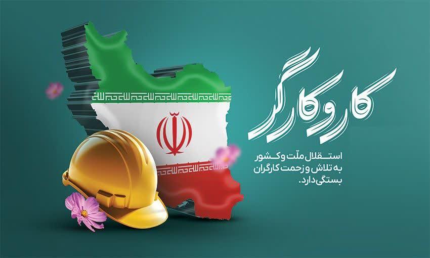 پیام رییس دانشگاه بین‌المللی امام‌خمینی(ره) به مناسبت روز کار و کارگر