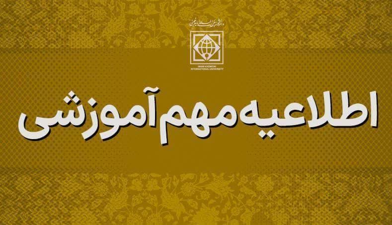 نحوه فعالیت‌های آموزشی دانشگاه‌ در نیمسال جاری